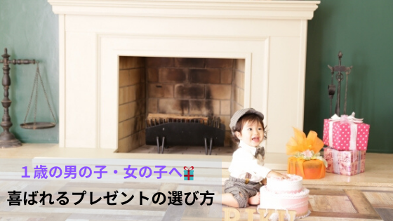 クリスマス 誕生日 １歳の子どもへのギフト 何を贈ればいい ママ目線で選ぶ貰って嬉しいプレゼント特集 Baby Maybe