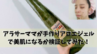 保湿 シミ 生のアロエで万能ジェルを手作り アラサーの肌はどこまで蘇る 毛穴 日焼け Baby Maybe